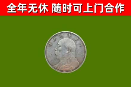 大兴安岭市回收袁大头