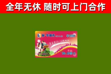 大兴安岭市回收购物卡